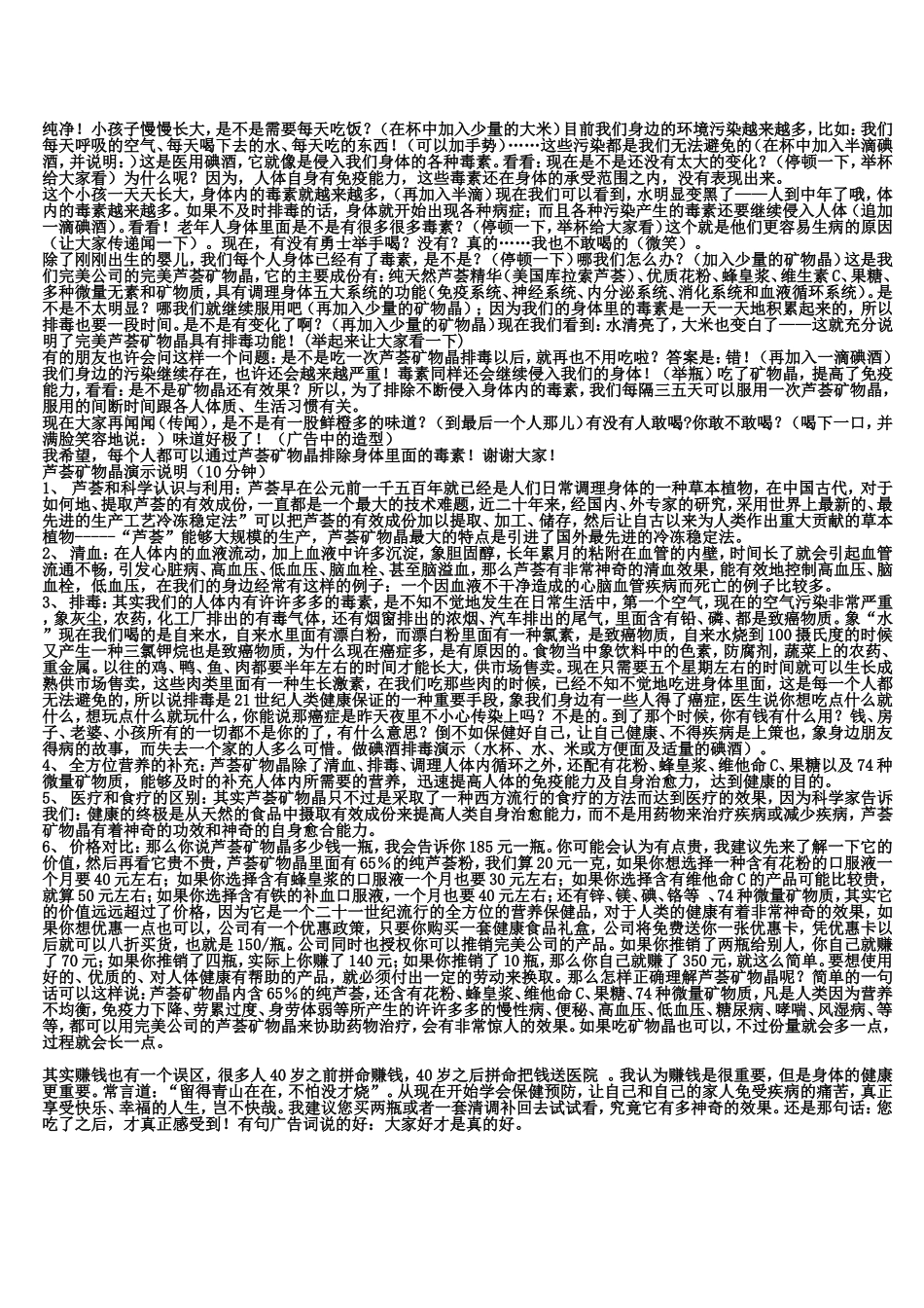 完美公司系列产品讲解示范_第3页