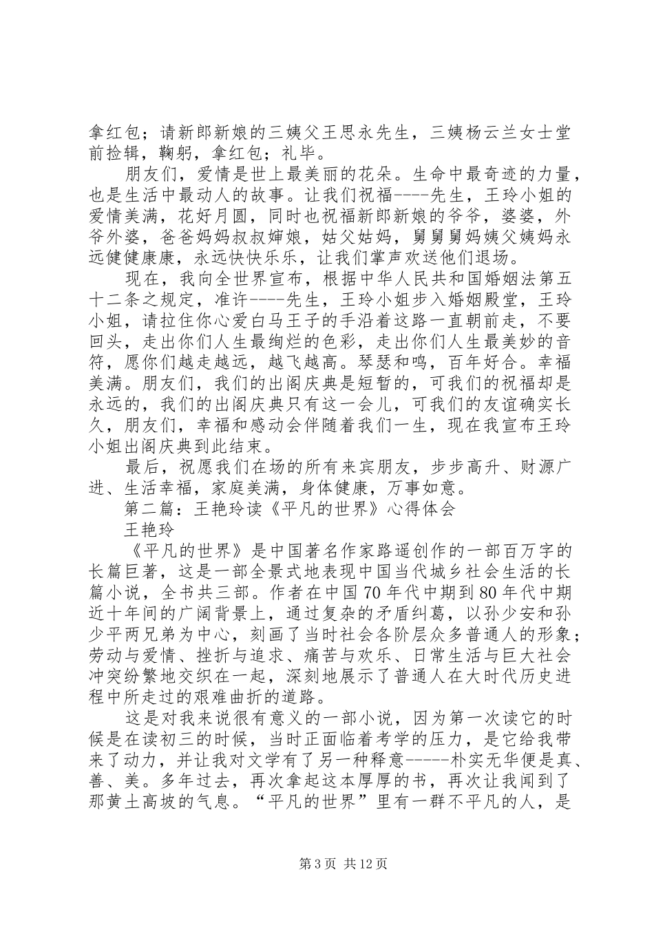 王玲岀闺主持词_第3页