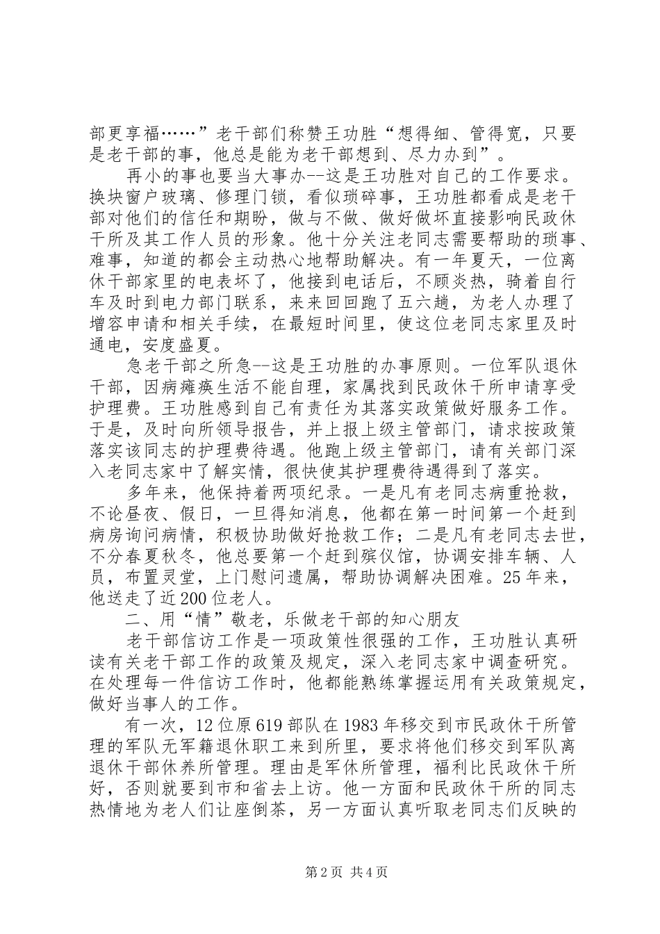 敬业奉献干部先进事迹演讲材料_第2页