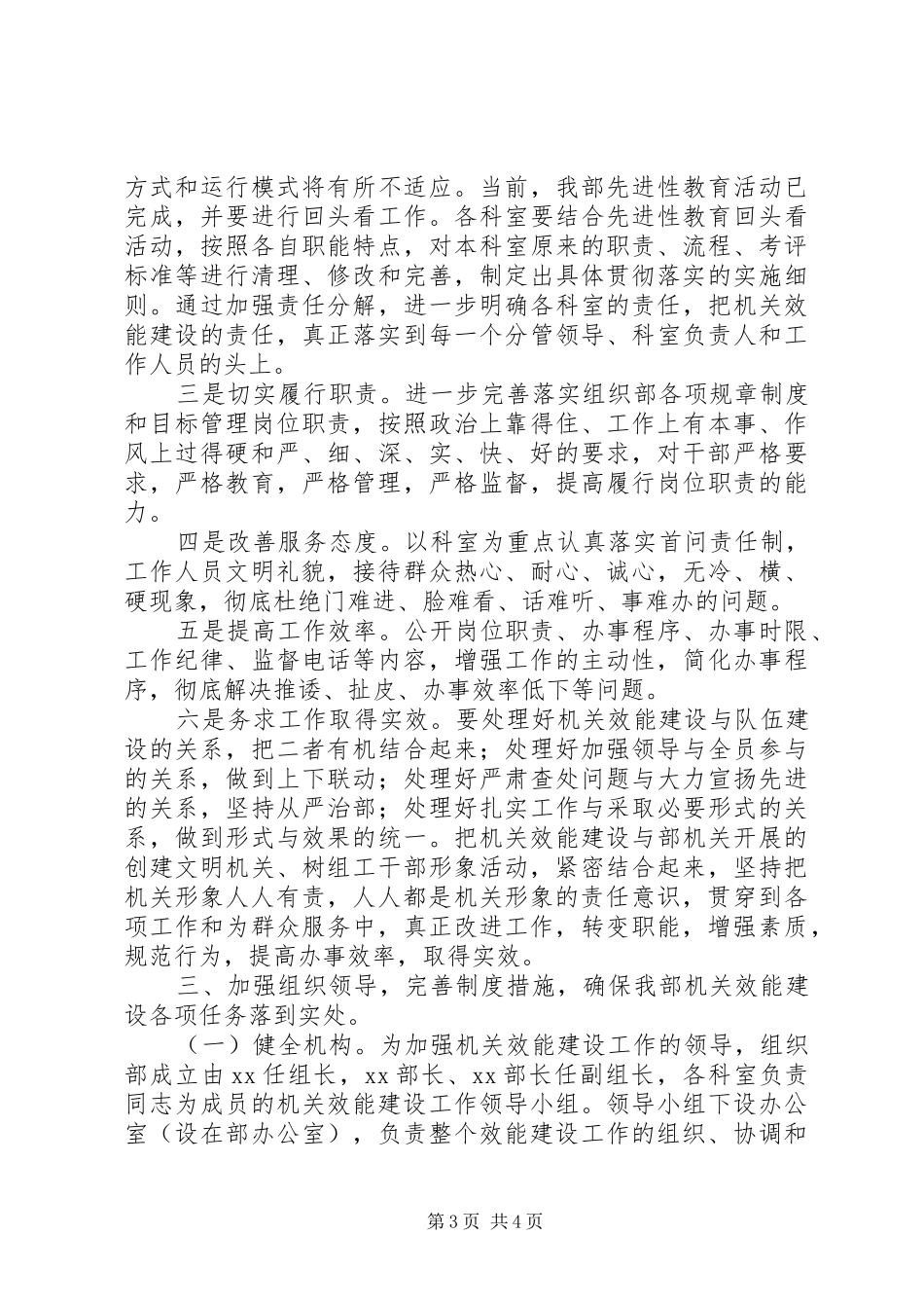 在组织部机关效能建设动员会上的讲话_第3页