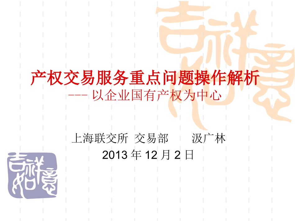 国有企业产权交易_第1页