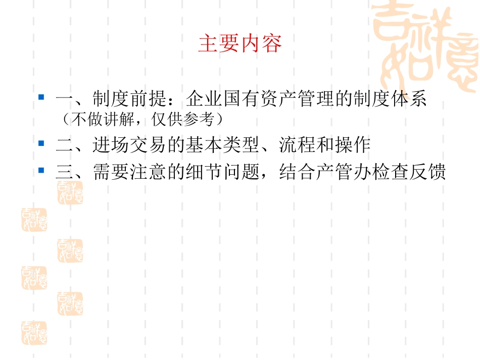 国有企业产权交易_第2页