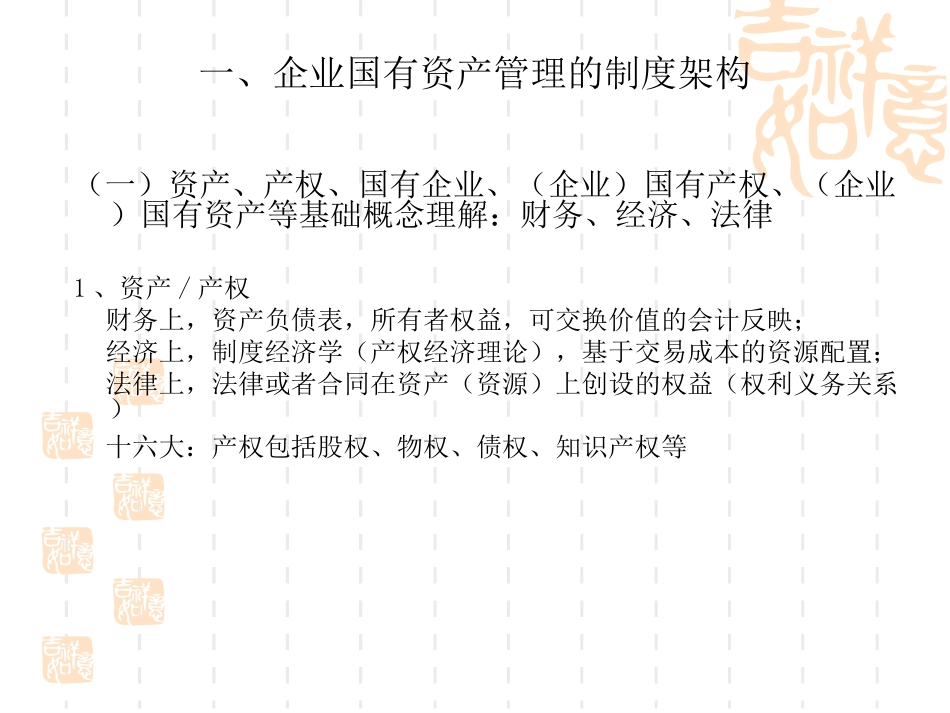 国有企业产权交易_第3页