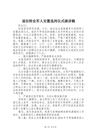 退伍转业军人安置选岗仪式演讲稿