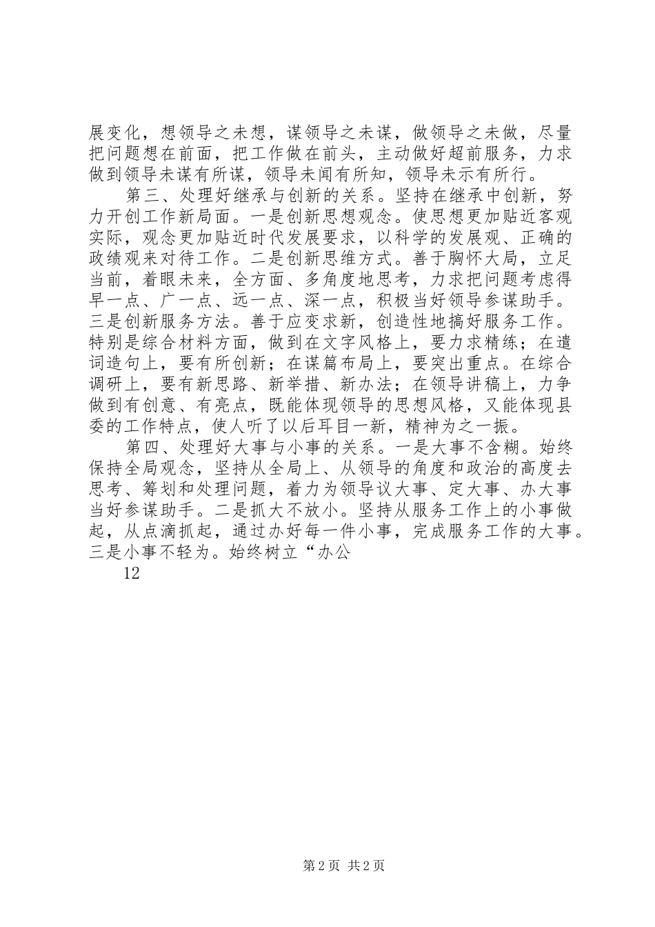 县委办综合科副科长竞职竞聘演讲_第2页