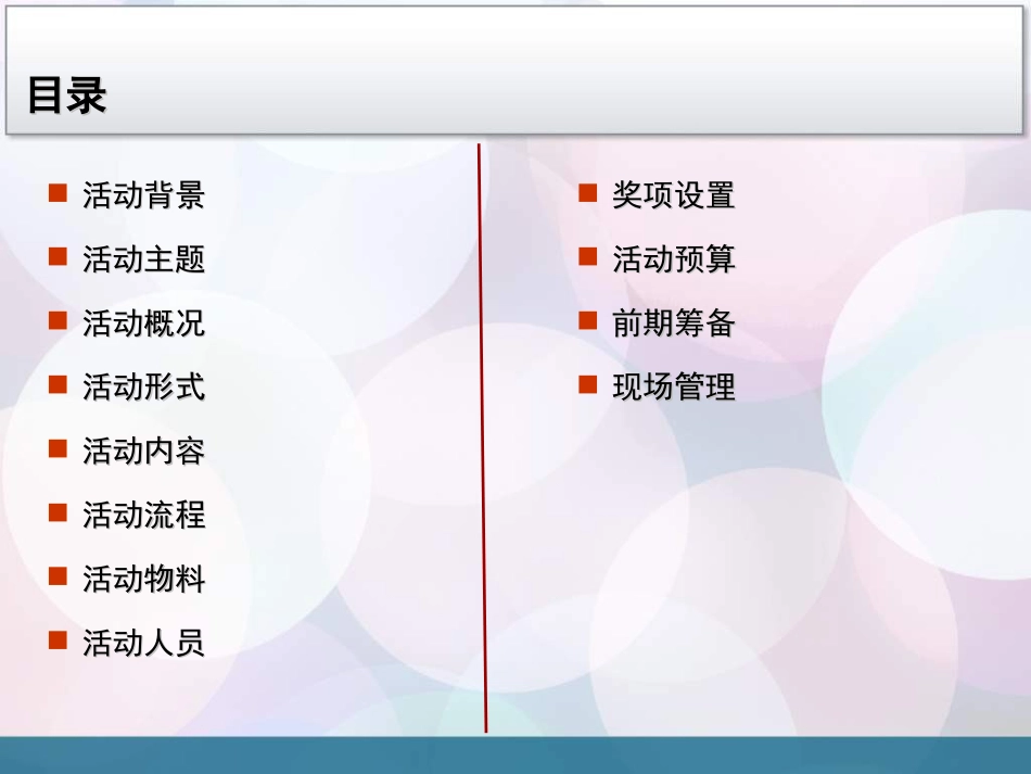 某房地产年会活动方案_第2页