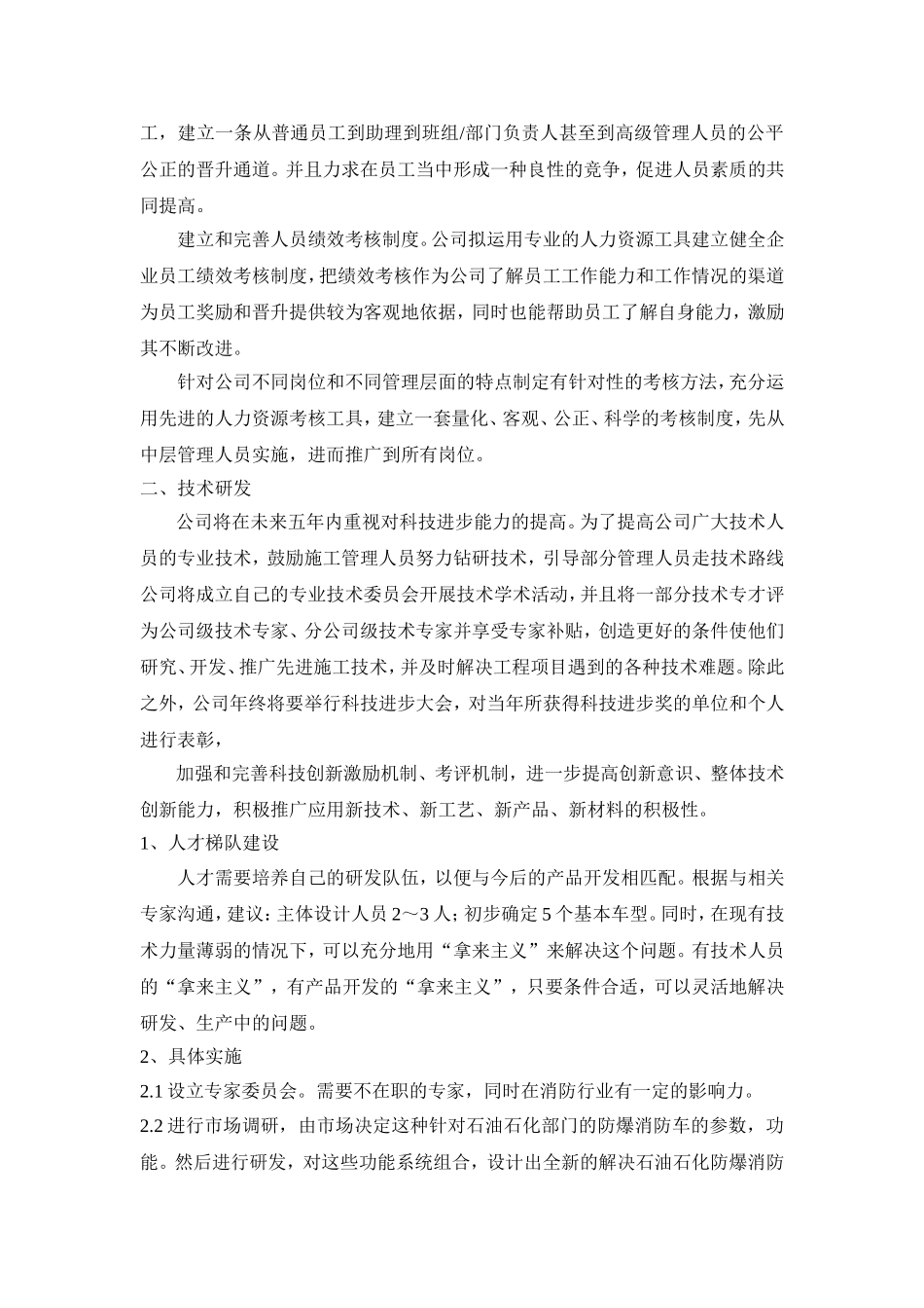 公司五年发展规划_第2页