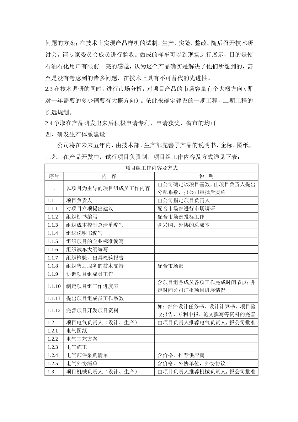 公司五年发展规划_第3页