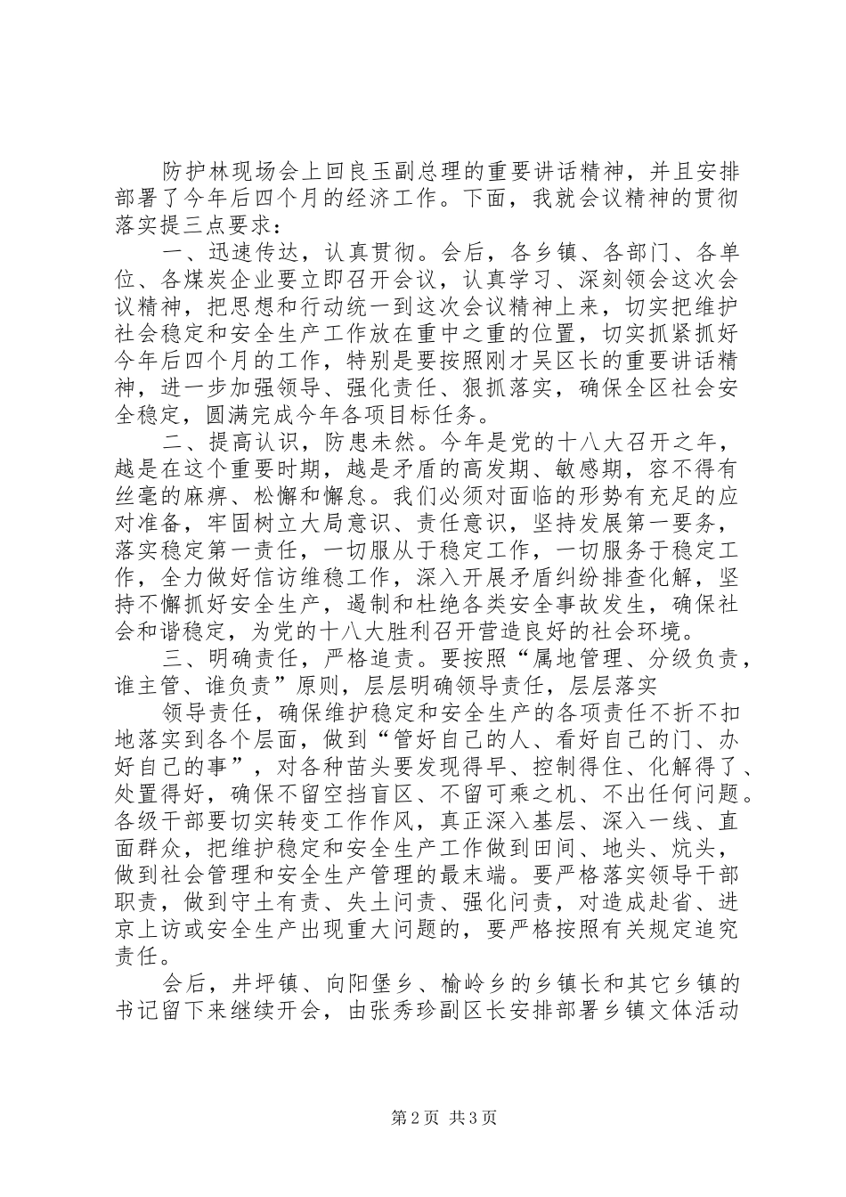 维护社会稳定暨安全生产工作会议主持词_第2页