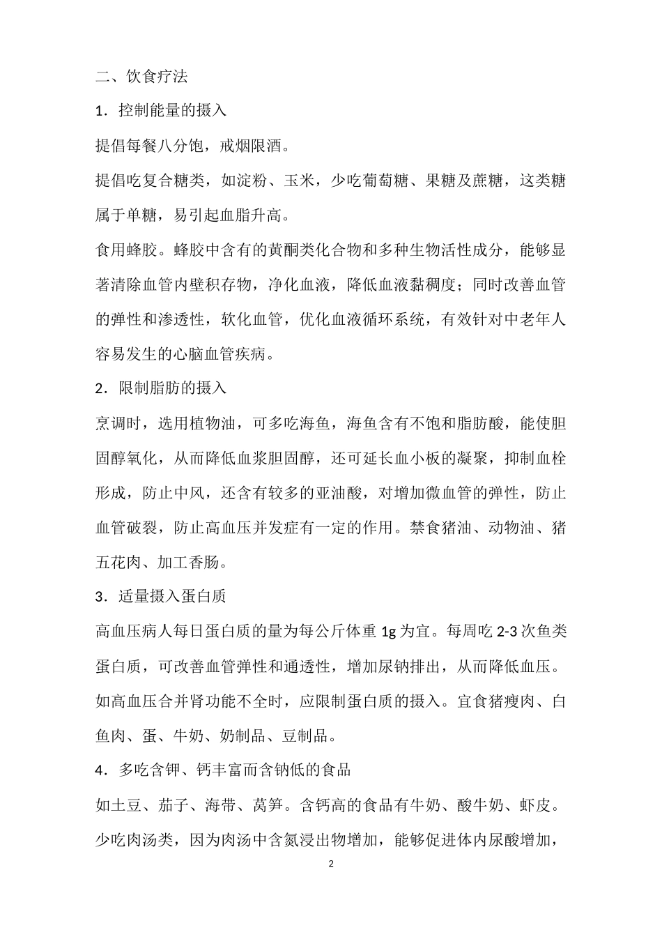 高血压压差大怎么办_第2页