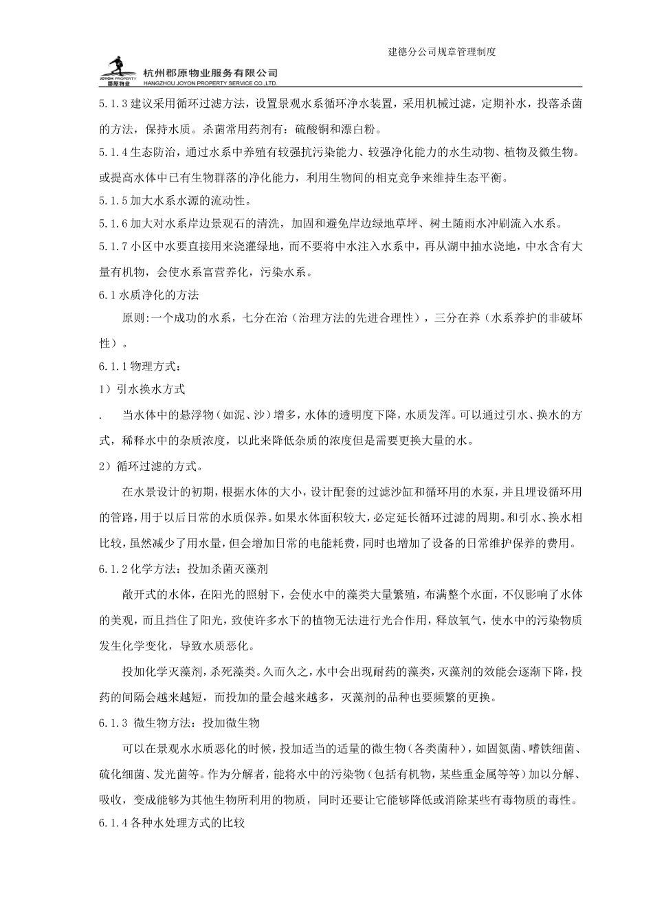 景观水系维护管理制度_第2页