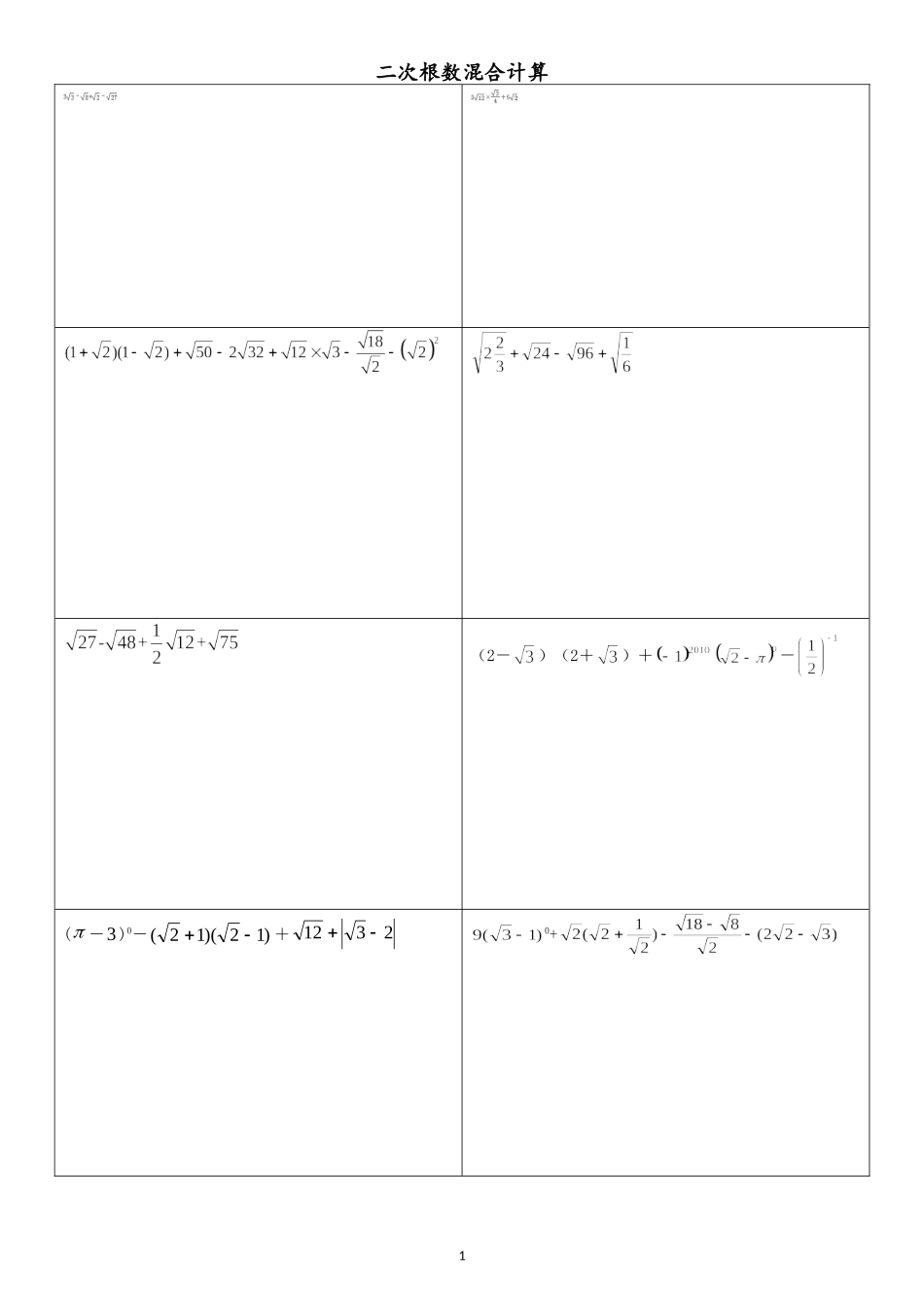 根数计算训练_第1页