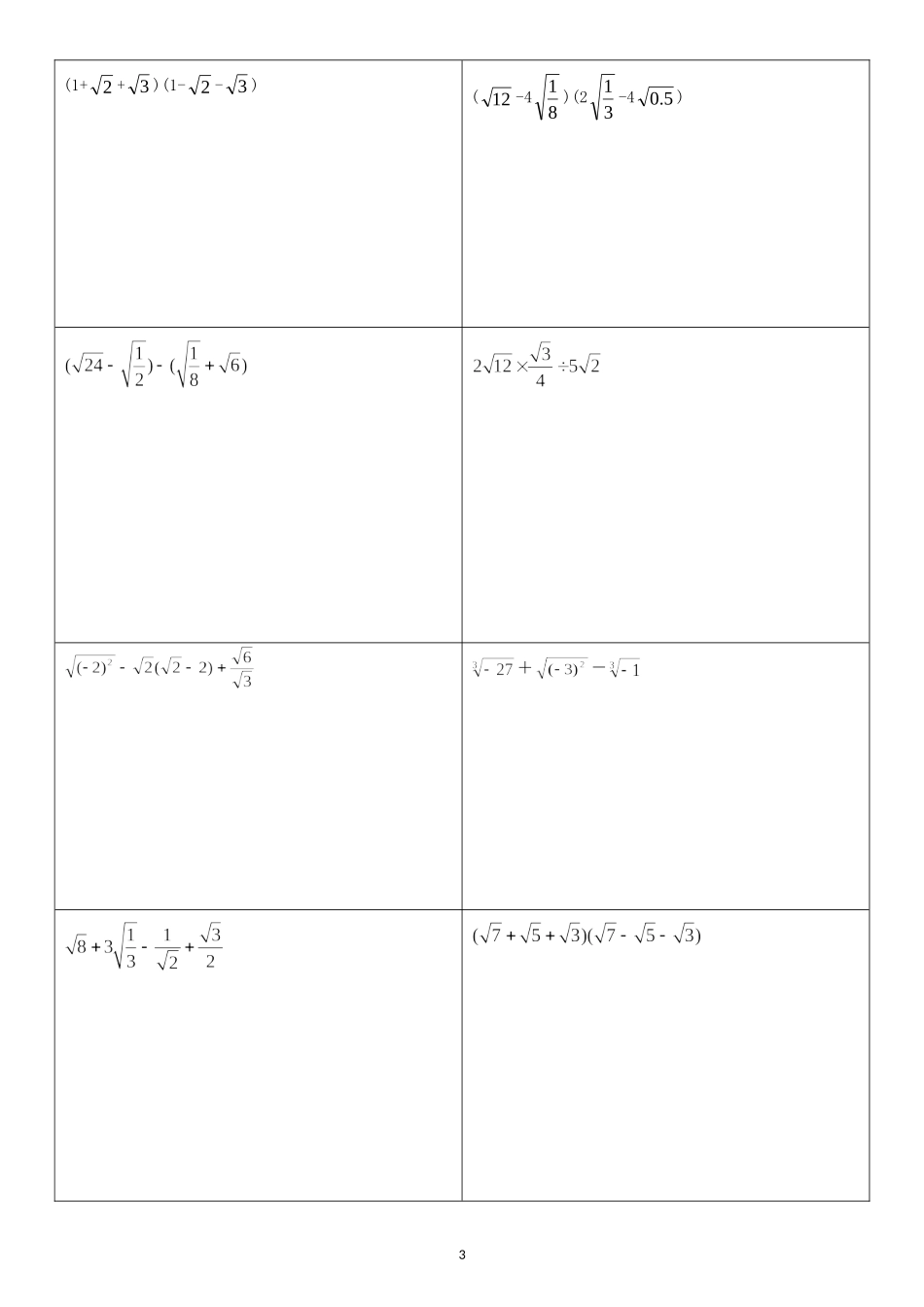 根数计算训练_第3页