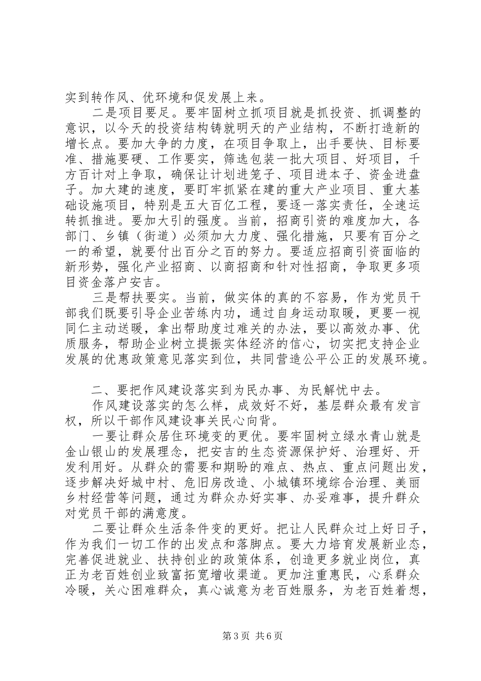 在春节后全县作风建设大会上的主持词_第3页