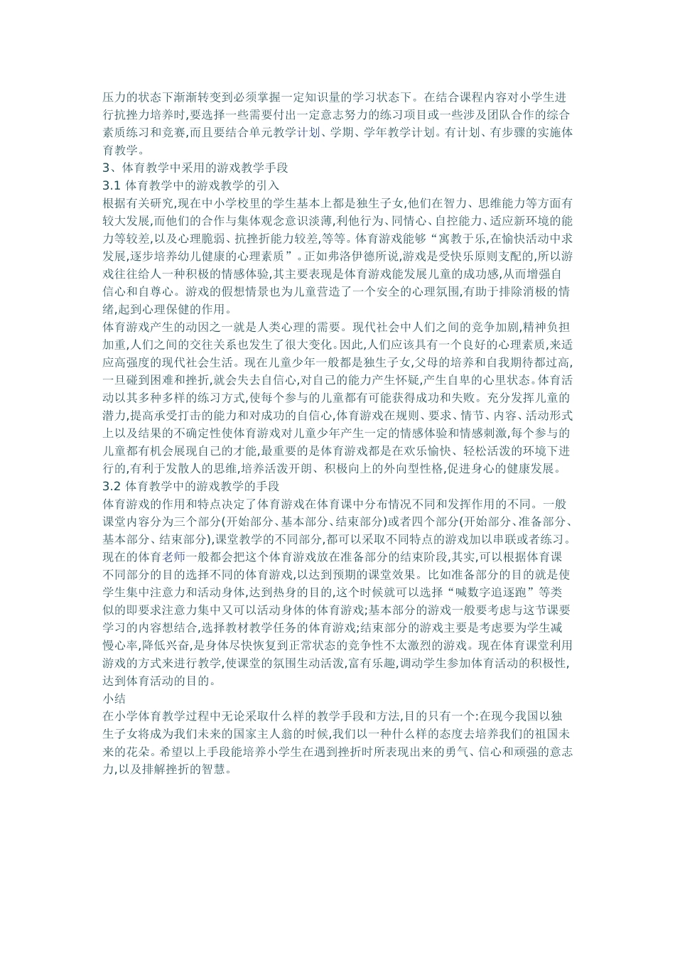 小学体育教学中使用教学手段与方法_第2页