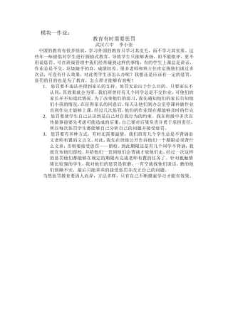 教育有时需要惩罚