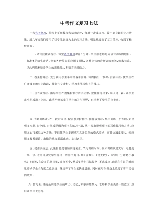 中考作文复习七法资源9