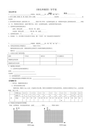 52熔化和凝固导学案-(2)