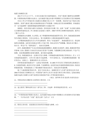 地震与海啸的关系