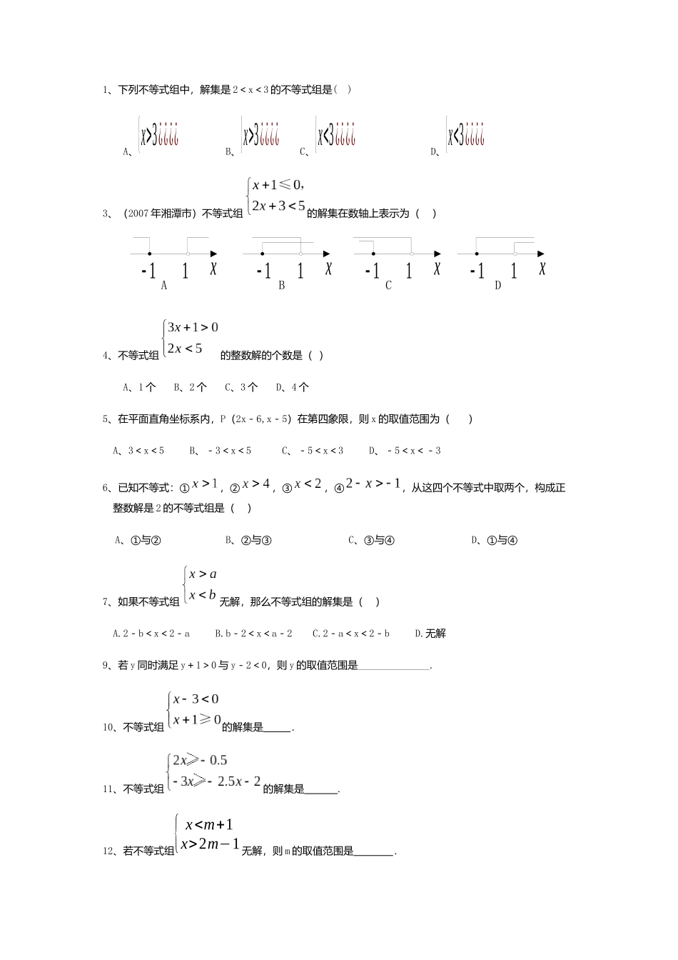 一元一次不等式组练习_第1页