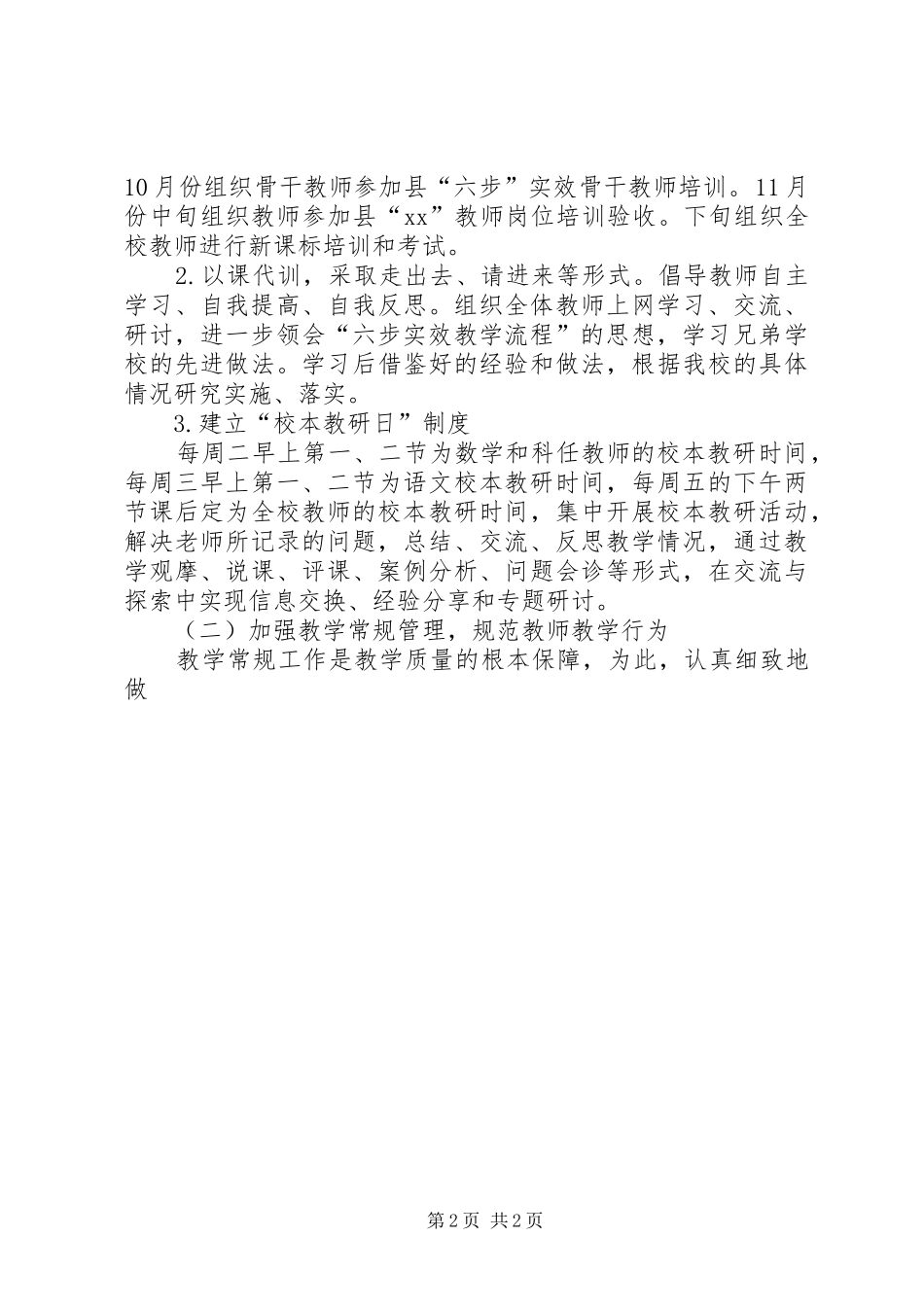 XX年教导处工作计划 _第2页