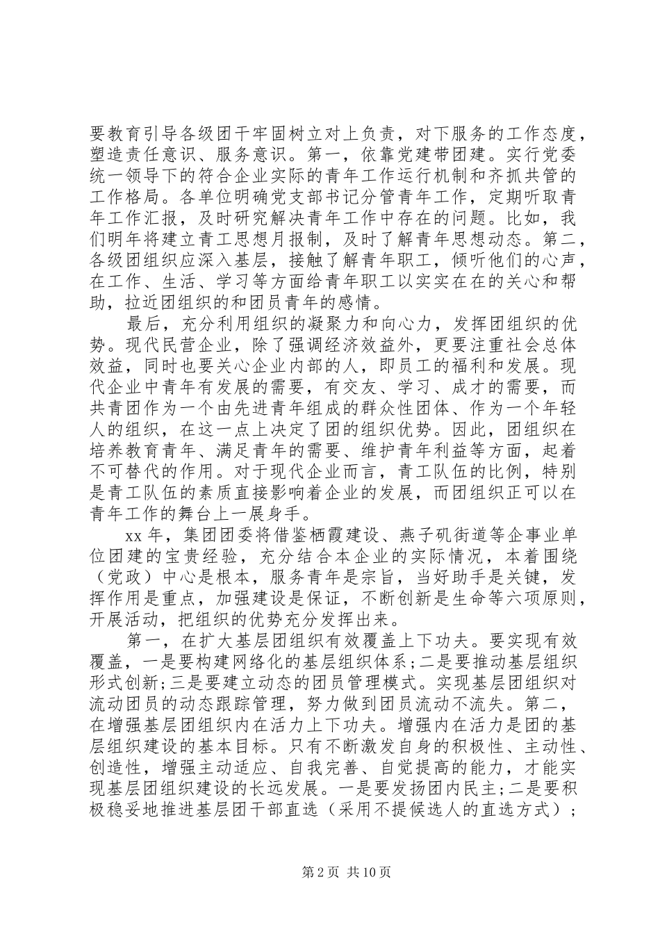 20XX年公司企业团委工作计划_第2页