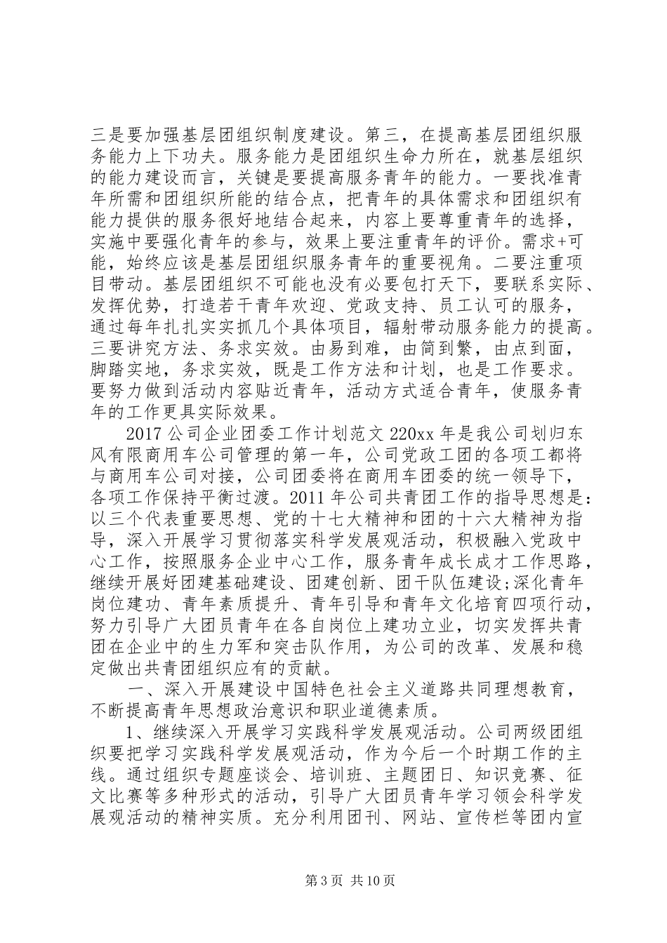 20XX年公司企业团委工作计划_第3页