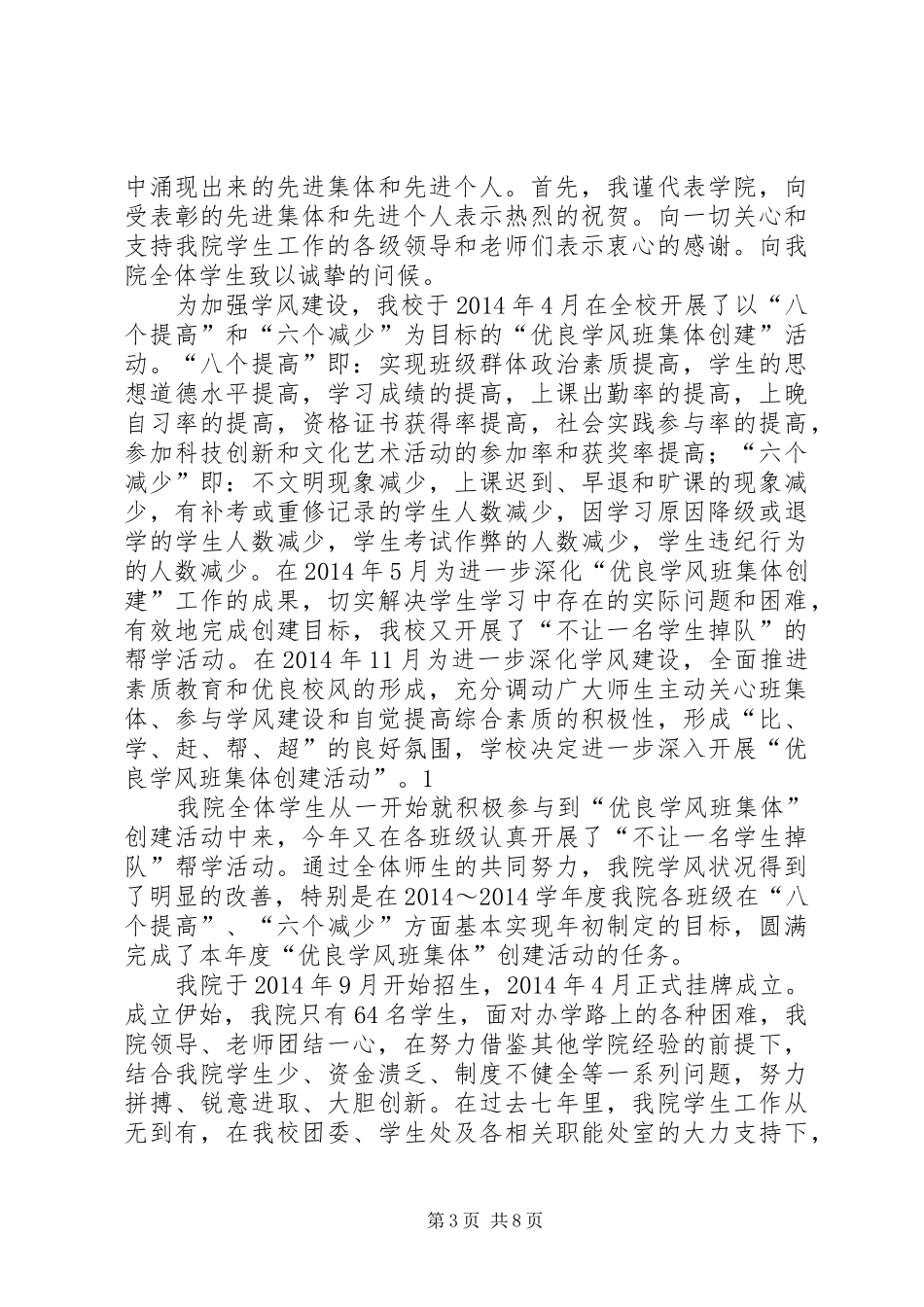 第一篇：表彰大会发言指导_第3页