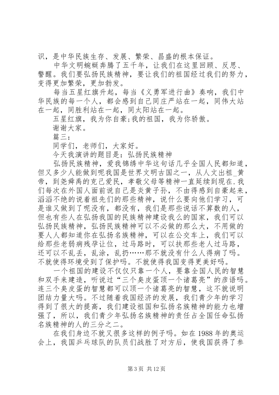 民族精神演讲稿2篇_第3页