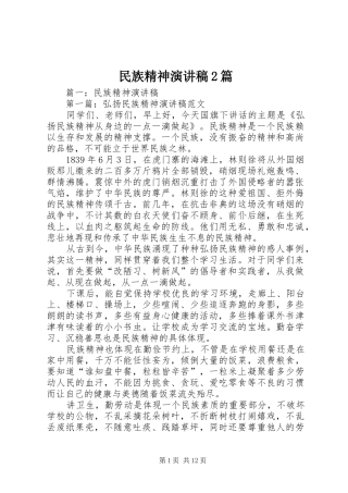 民族精神演讲稿2篇
