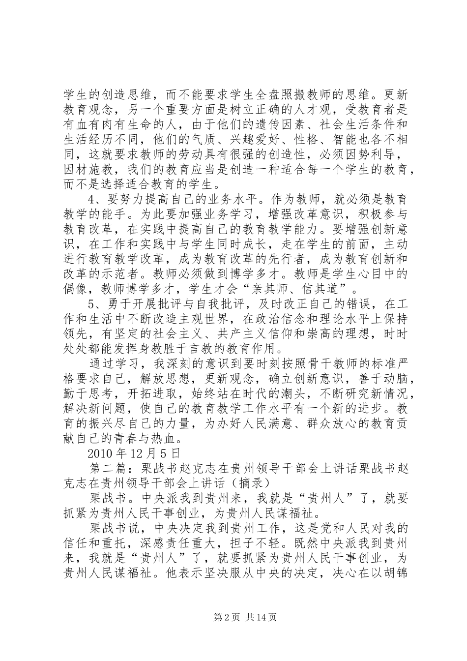 学习粟战书和赵克志在教育工作会上的讲话_第2页