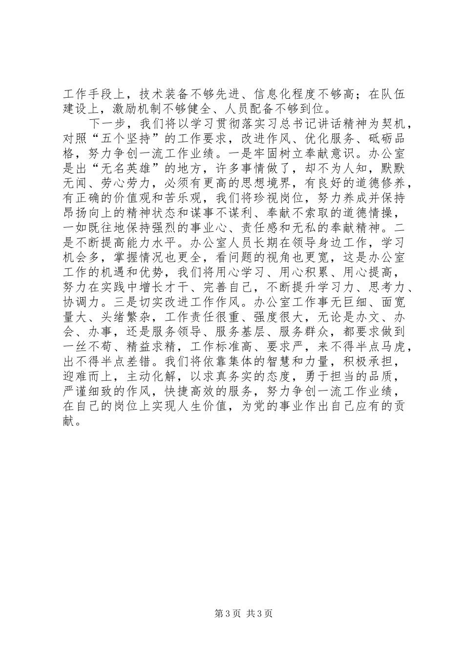 学习习总书记在中办视察调研时讲话精神的心得体会_第3页