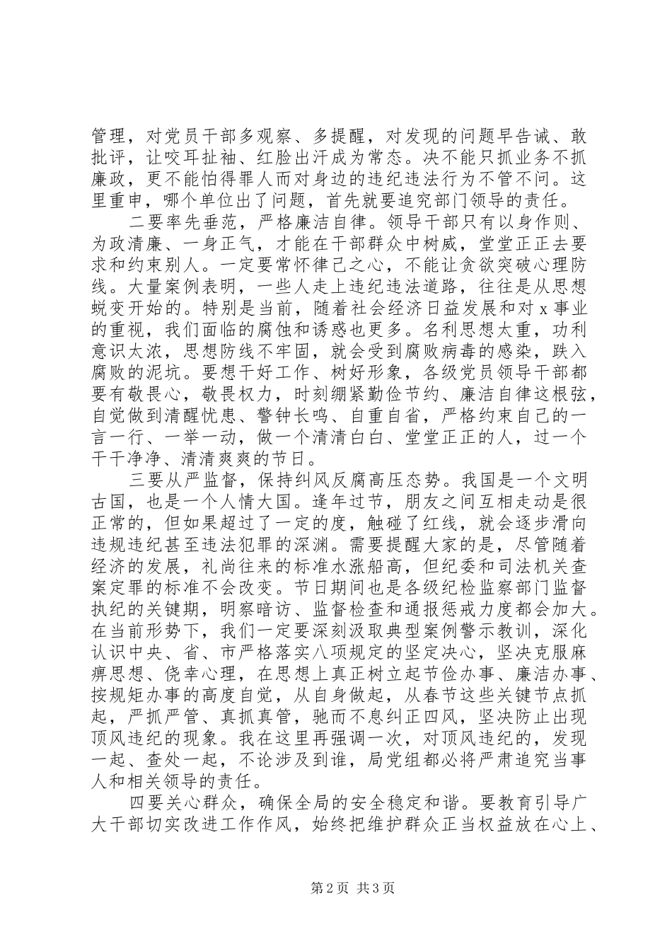 在节前廉政谈话会上的讲话_第2页