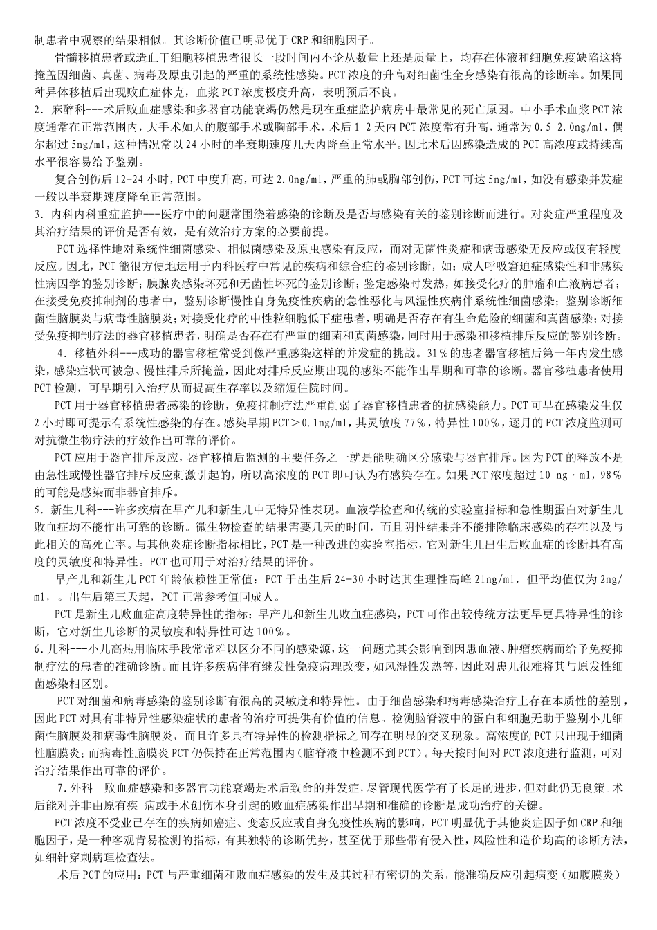 降钙素原(PCT)检测及临床意义_第2页