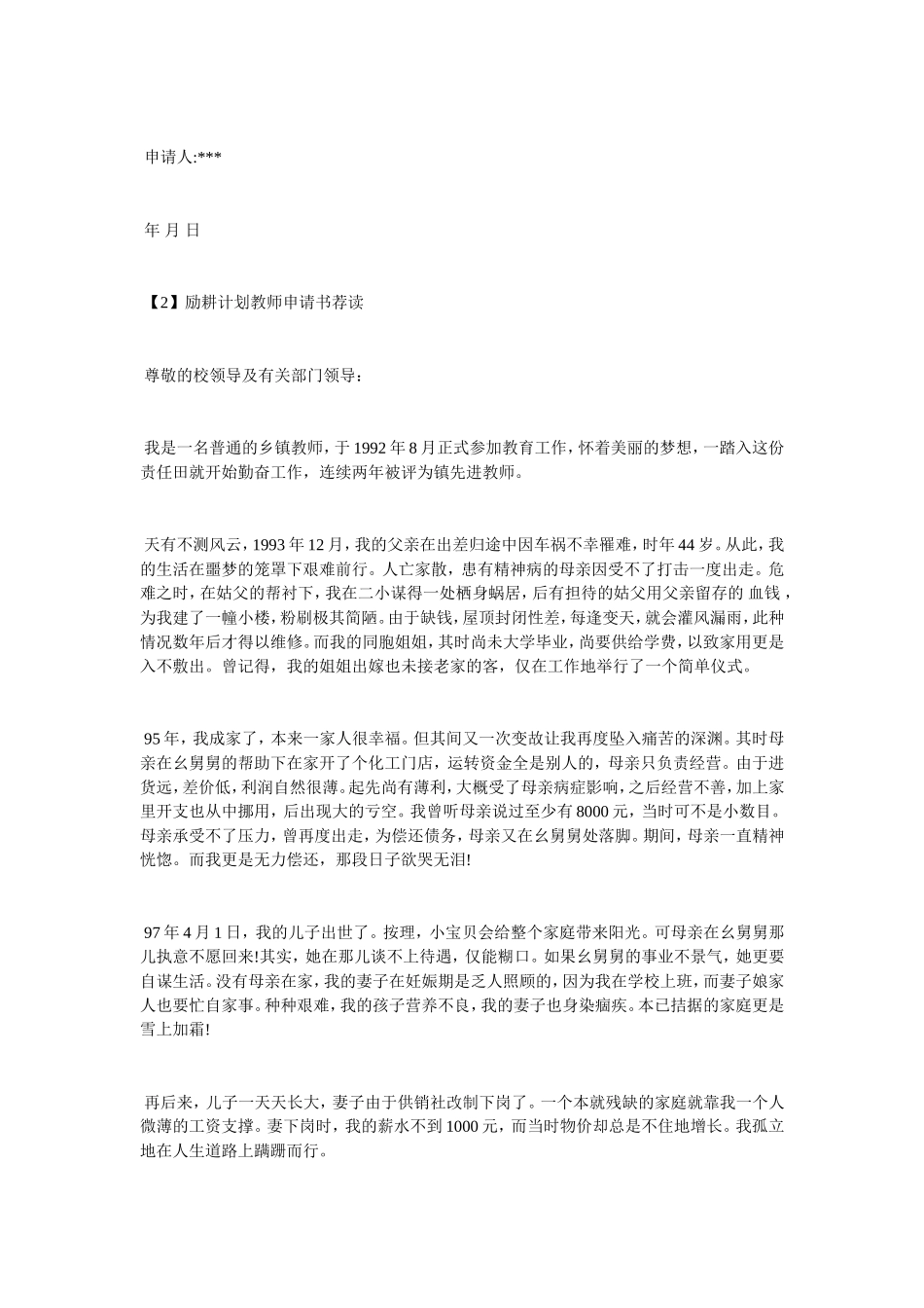 励耕计划教师申请书荐读_第2页