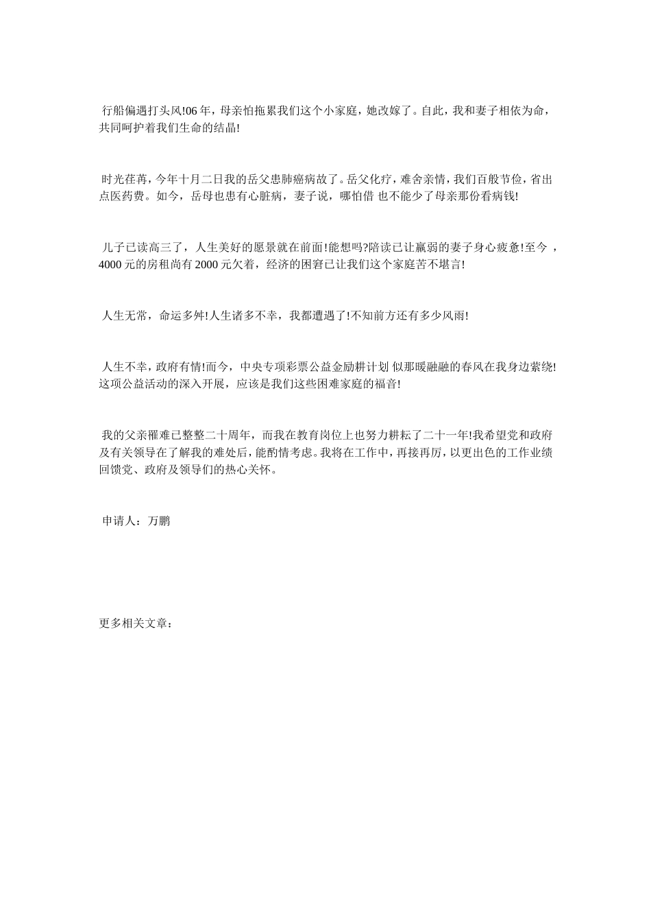 励耕计划教师申请书荐读_第3页