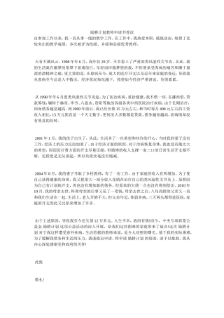 励耕计划教师申请书荐读