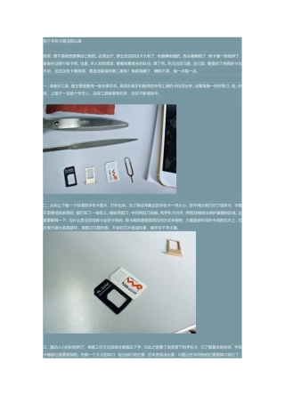 剪个手机卡真没那么难