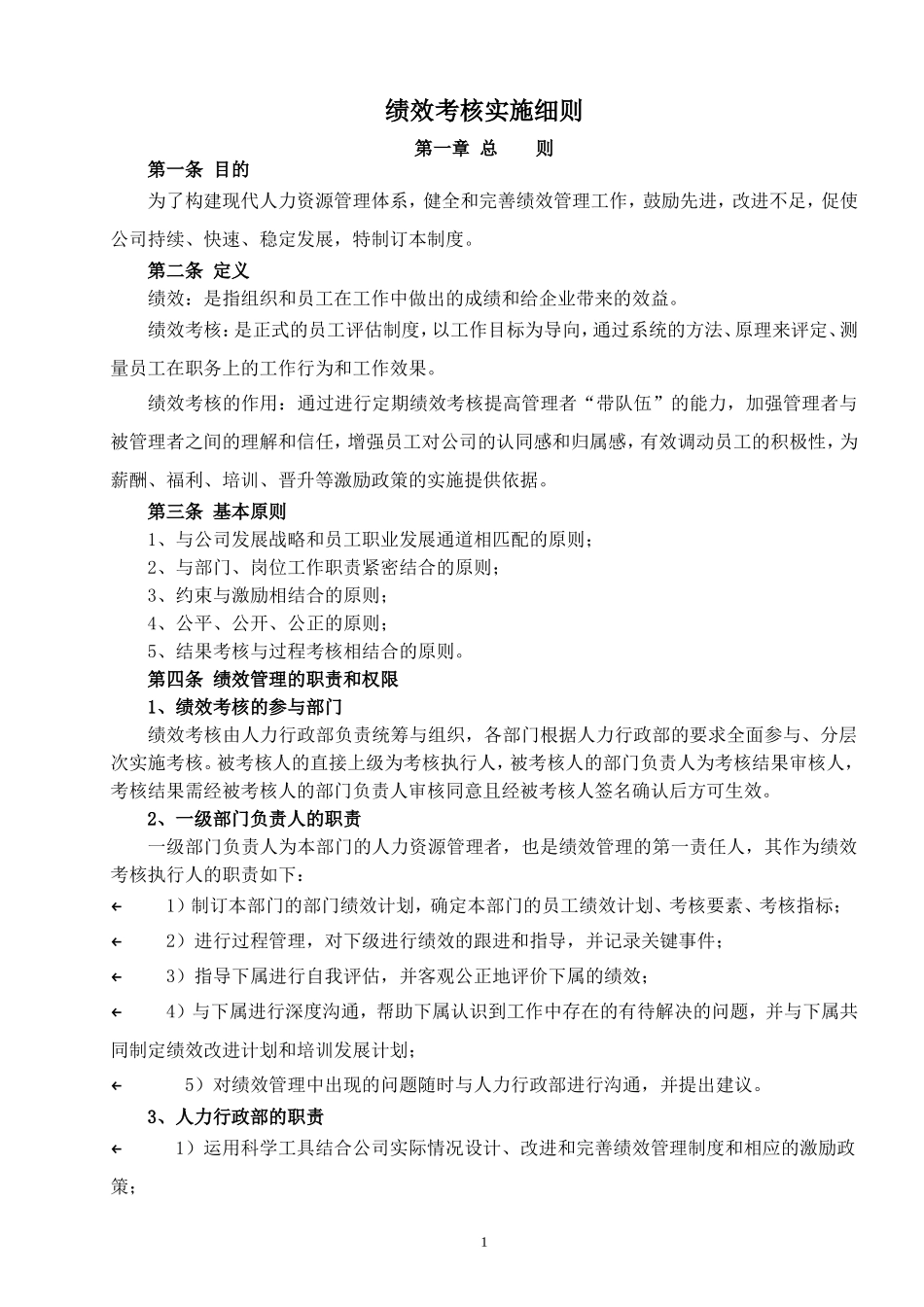 绩效考核实施细则_第2页