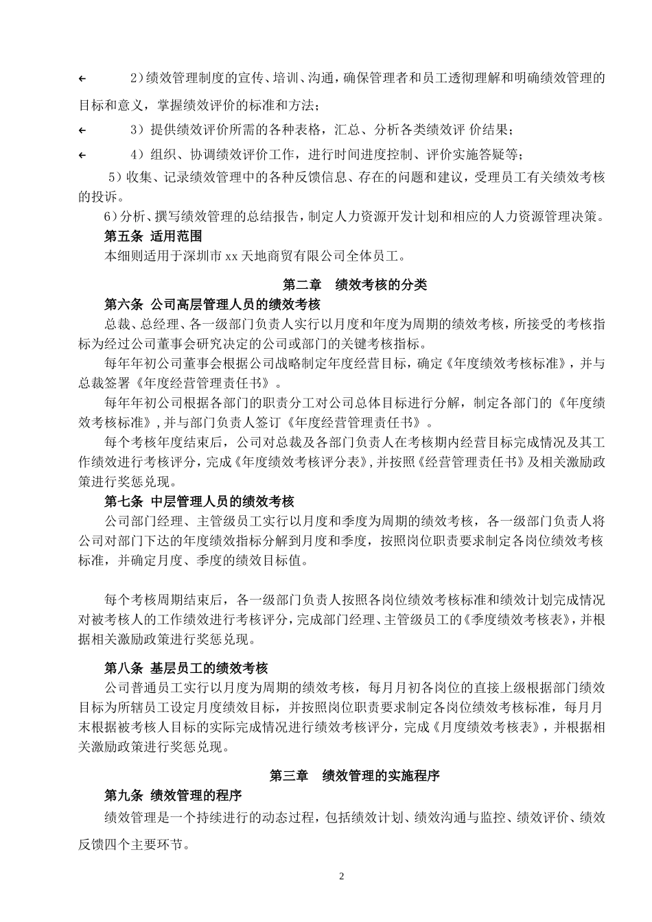 绩效考核实施细则_第3页