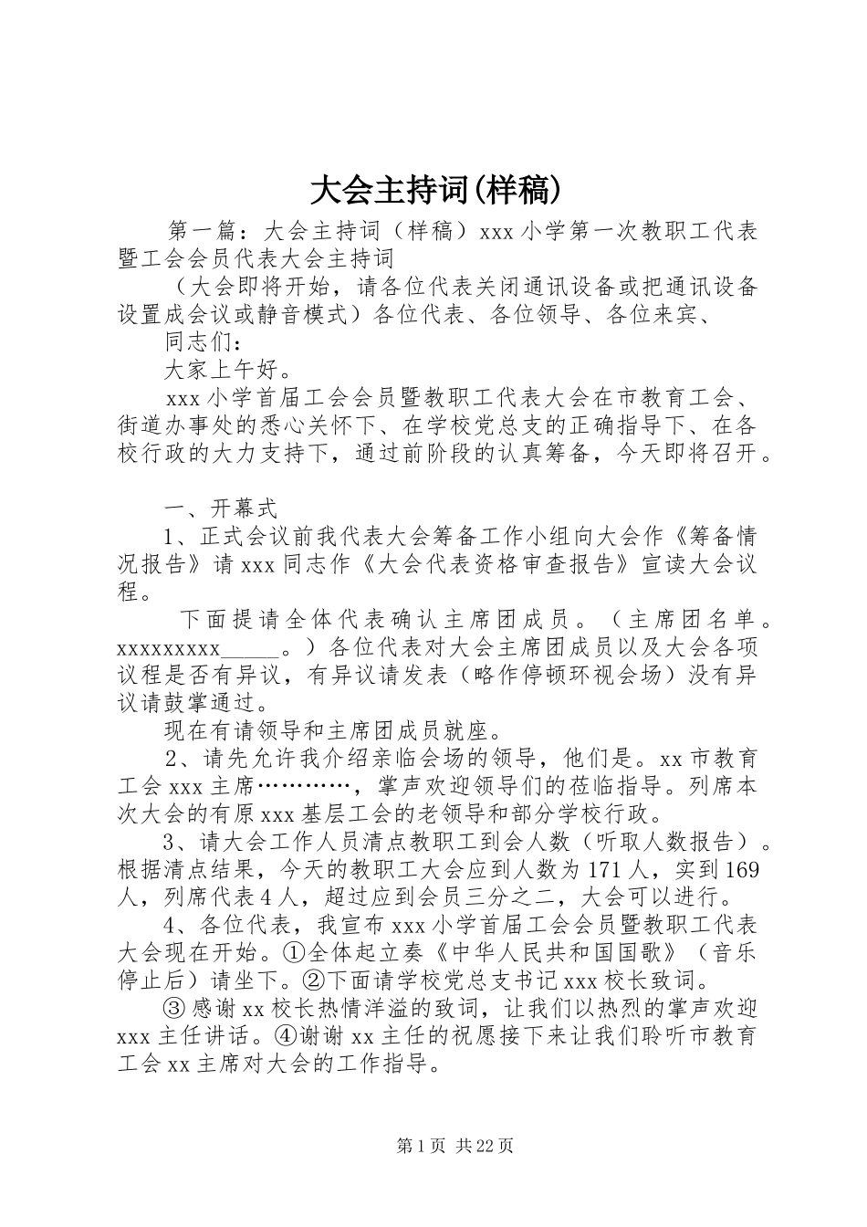 大会主持词(样稿)_第1页