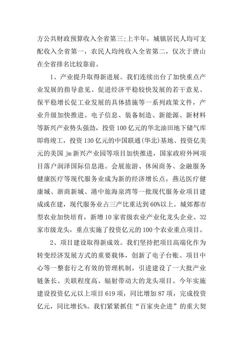 中秋座谈会主持词参考_第2页