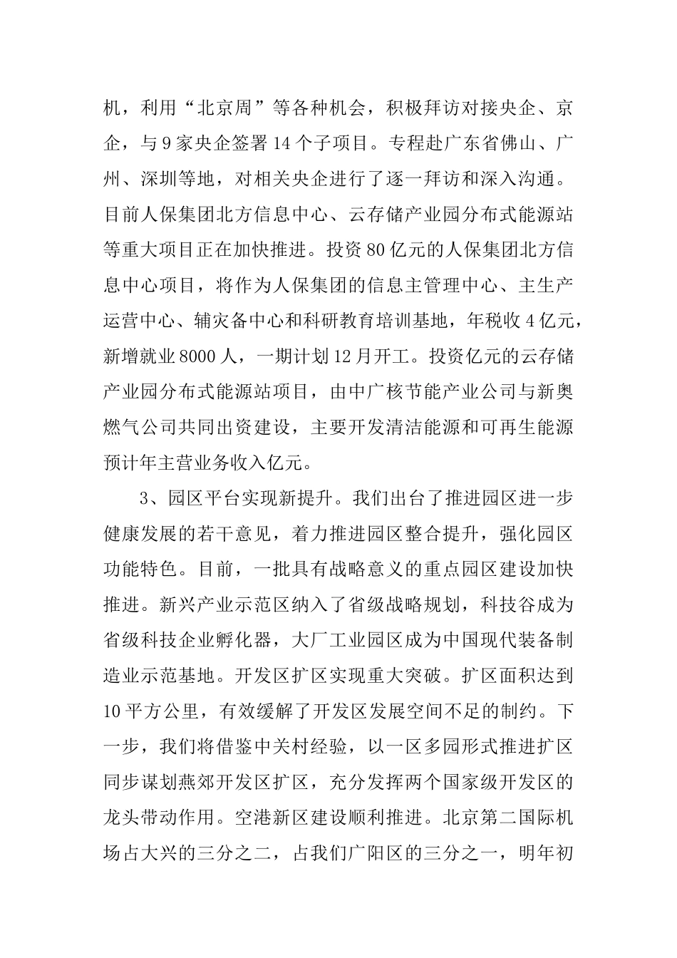 中秋座谈会主持词参考_第3页