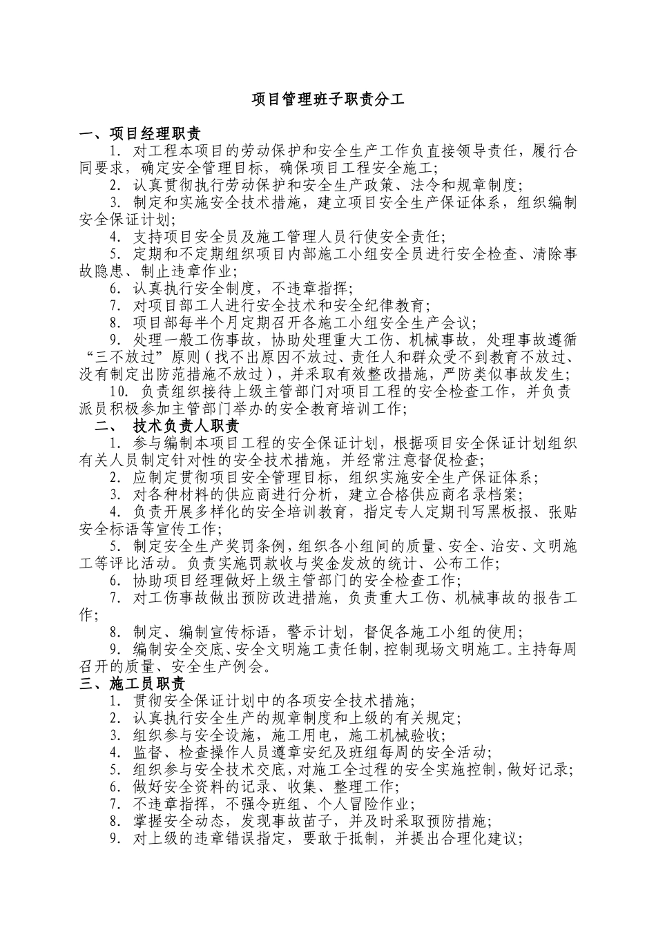 项目管理班子职责分工_第1页