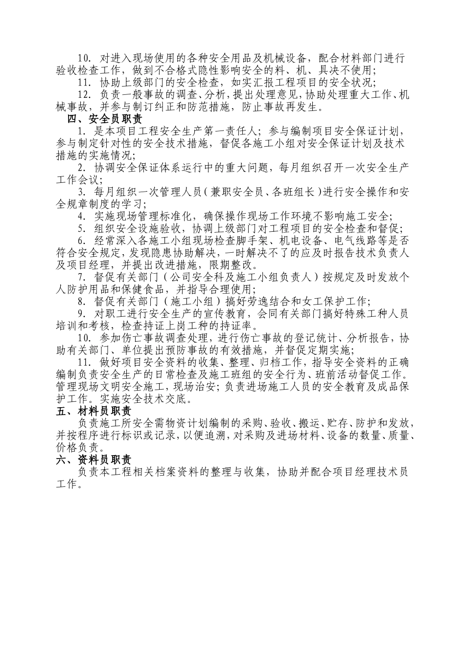 项目管理班子职责分工_第2页