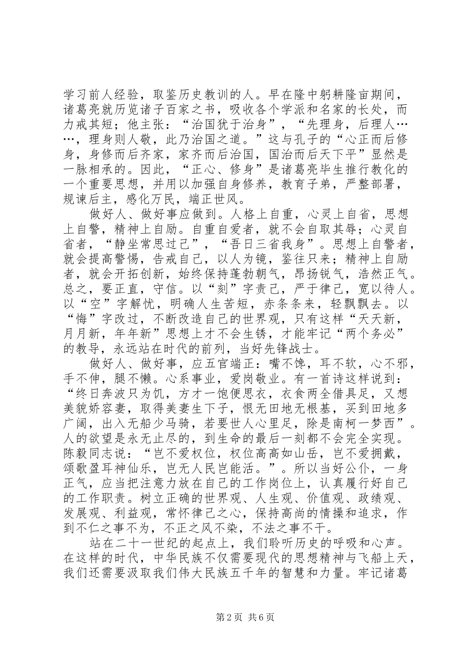 清正廉洁优秀演讲稿范文_第2页