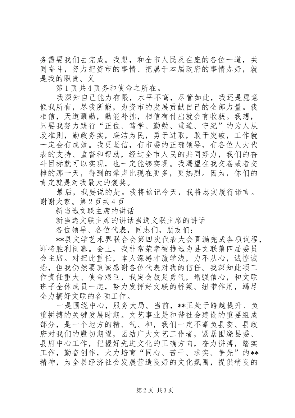 新当选市长就职演说稿与新当选文联主席的讲话_第2页
