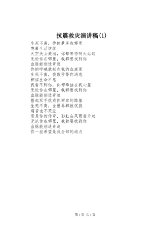 抗震救灾演讲稿(1)