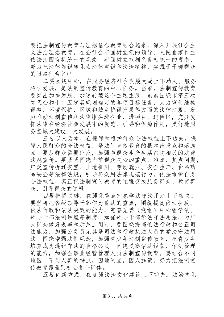 六五普法动员会议讲话_第3页