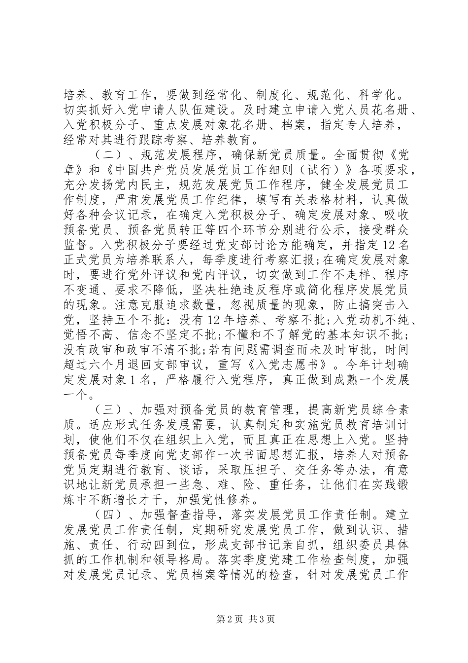 党员个人计划书 _第2页